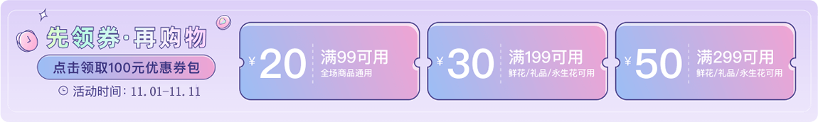 双十一表白鲜花