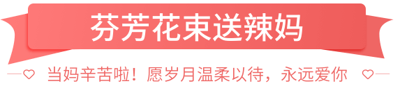 5.11母亲节鲜花