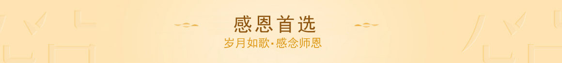 9.10教师节鲜花