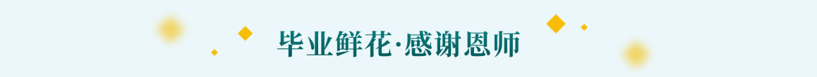 毕业季礼品推荐