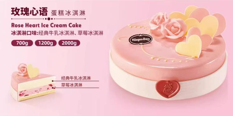 蛋糕：哈根达斯冰淇淋蛋糕玫瑰心语 700g