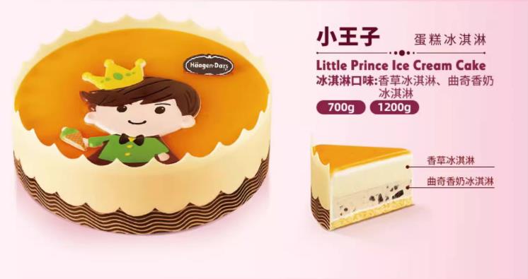蛋糕：哈根达斯冰淇淋蛋糕 小王子700g
