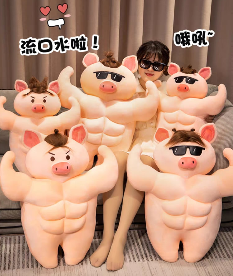 肌肉猪猪PP棉卡通公仔毛绒玩具公仔抱枕