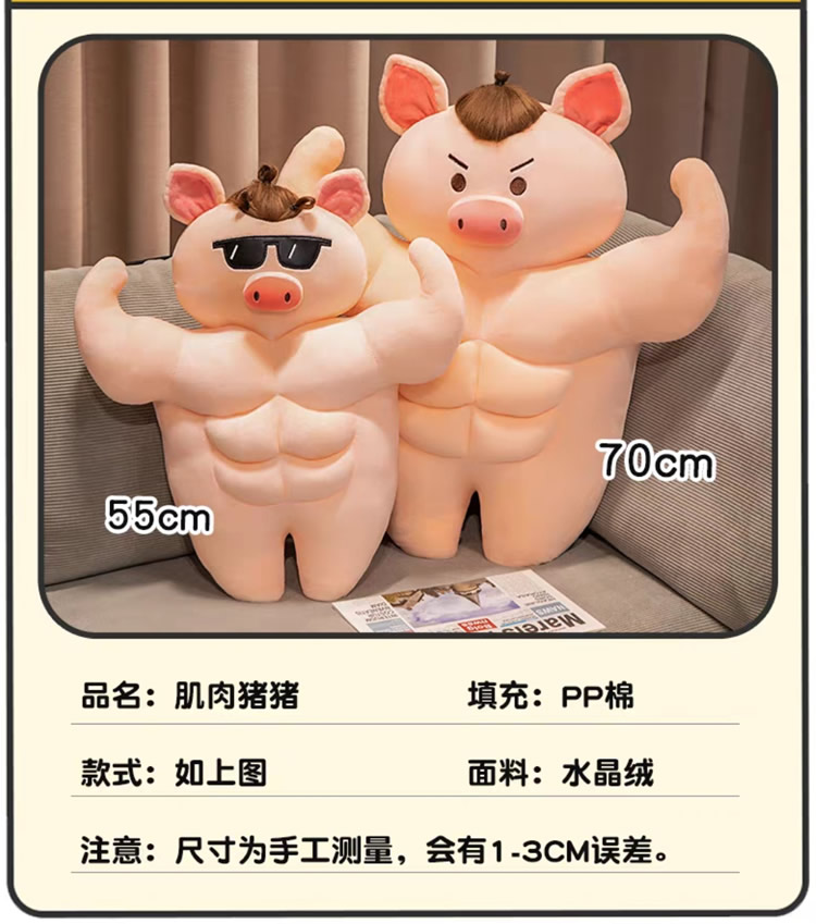 肌肉猪猪PP棉卡通公仔毛绒玩具公仔抱枕