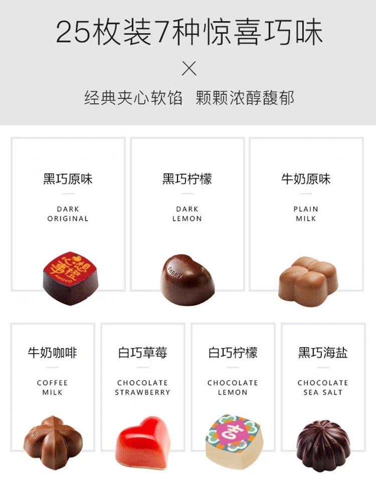 270克 纯手工制作 多口味夹心巧克力
