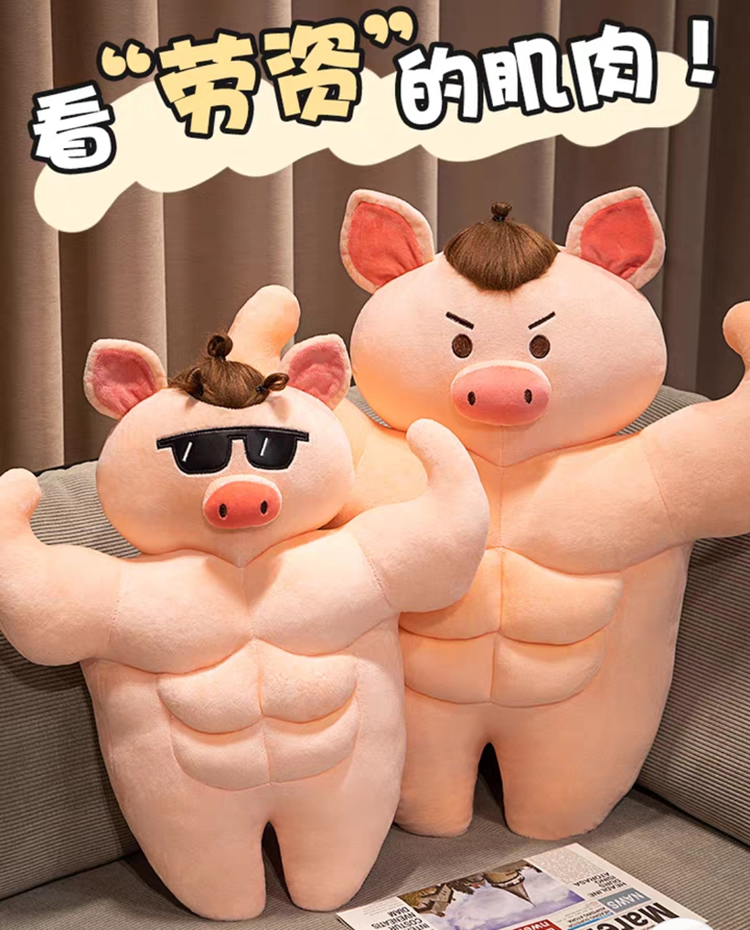 肌肉猪猪PP棉卡通公仔毛绒玩具公仔抱枕