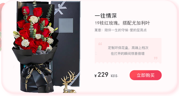 鲜花：念念不忘 19枝红玫瑰
