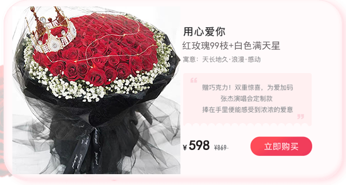 鲜花：用心爱你 99枝粉红玫